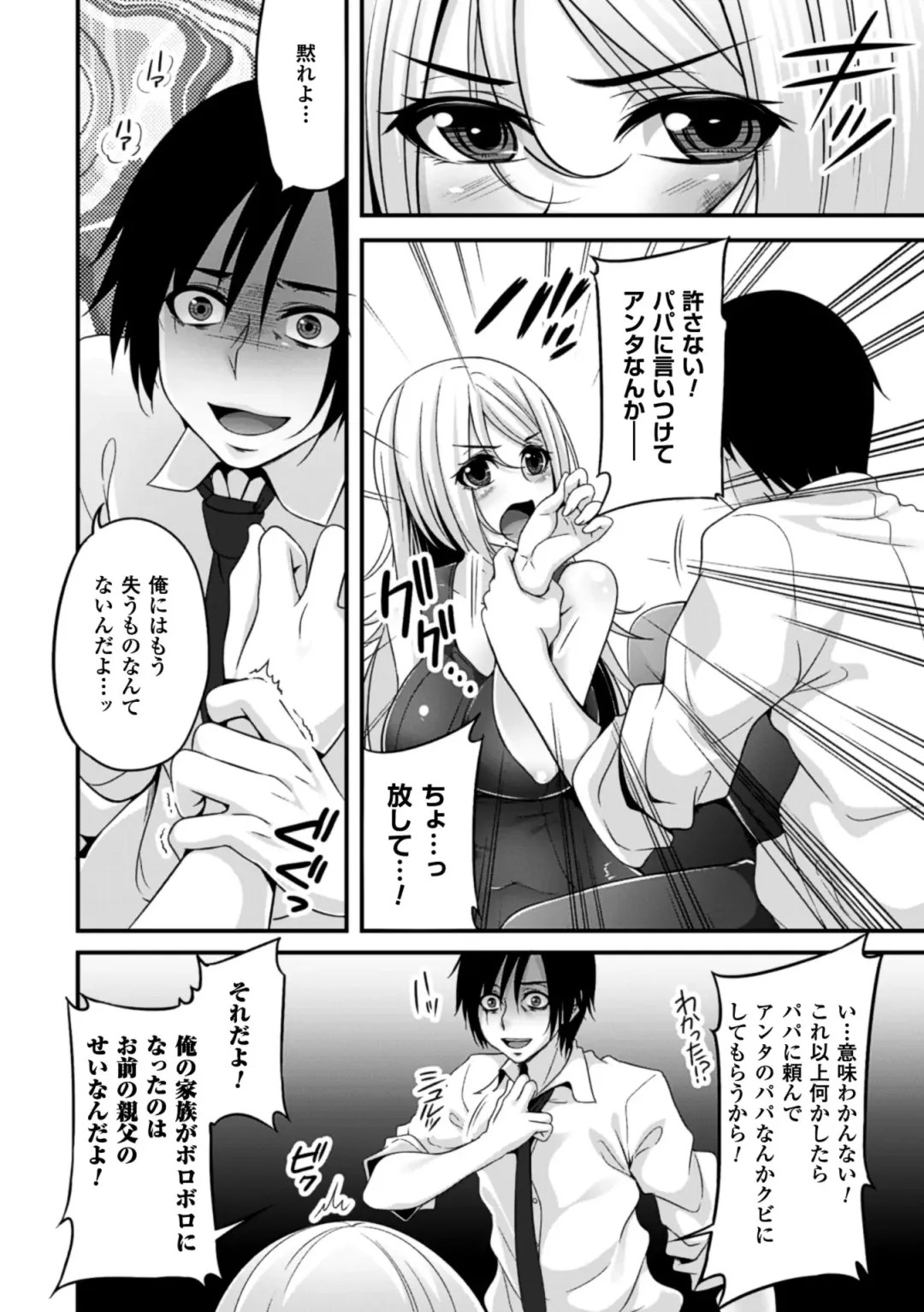 2D Comic Magazine - ReaJuu Bishoujo-tachi o Haramase Ninshin! Vol. 1 Fhentai - Page 11