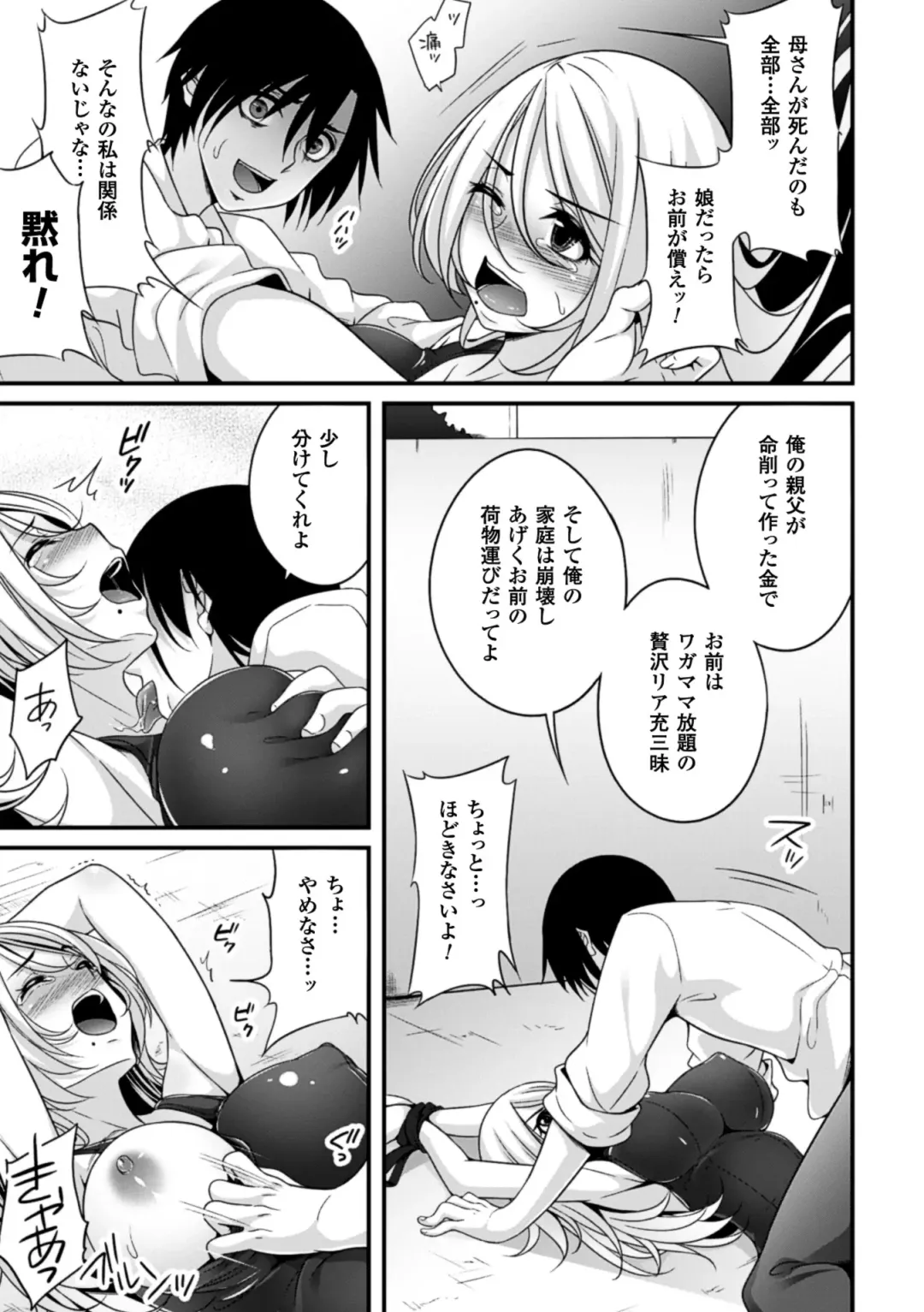 2D Comic Magazine - ReaJuu Bishoujo-tachi o Haramase Ninshin! Vol. 1 Fhentai - Page 12