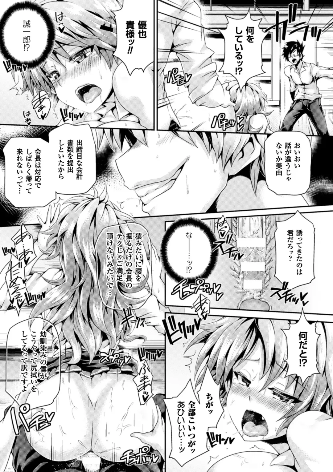 2D Comic Magazine - ReaJuu Bishoujo-tachi o Haramase Ninshin! Vol. 1 Fhentai - Page 38