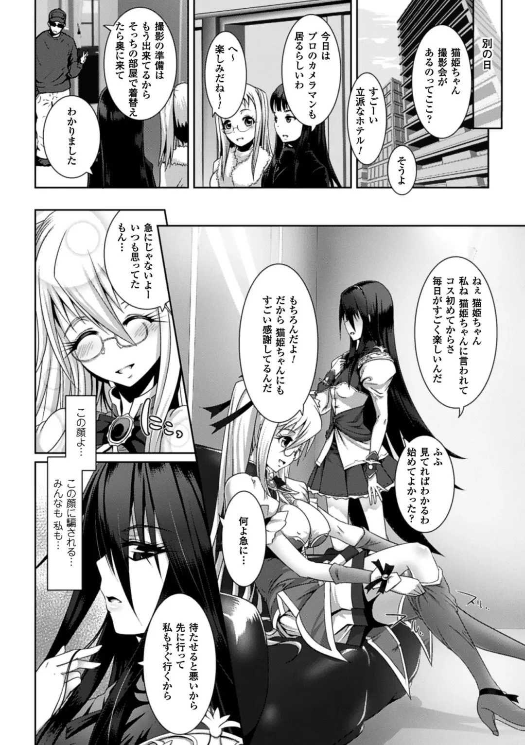 2D Comic Magazine - ReaJuu Bishoujo-tachi o Haramase Ninshin! Vol. 1 Fhentai - Page 71