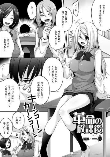 2D Comic Magazine - ReaJuu Bishoujo-tachi o Haramase Ninshin! Vol. 1 Fhentai - Page 4