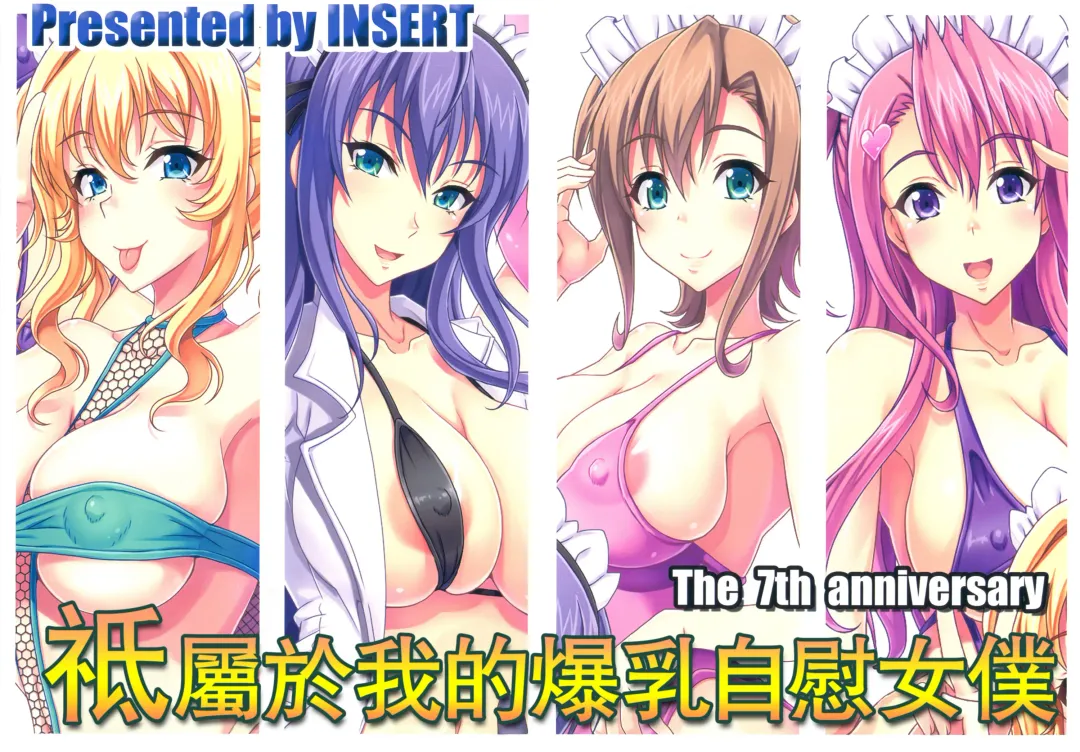 [Ken] Boku dake no Bakunyuu Onamaid -7 Shuunen- | My Very Own Big Titted Fucktoy Maid -7th Anniversay- Fhentai - Page 2