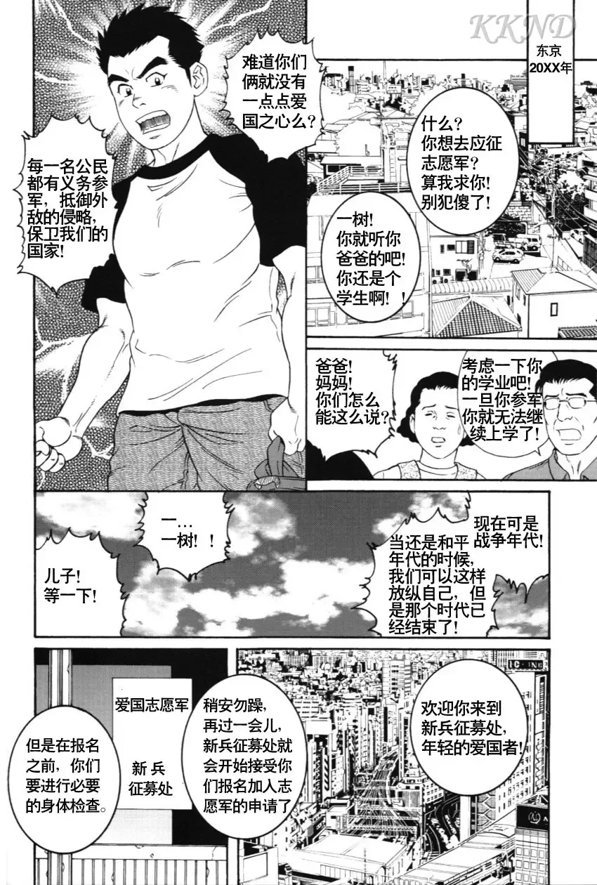 [Tagame Gengoroh] 哀酷义勇军 Fhentai - Page 2
