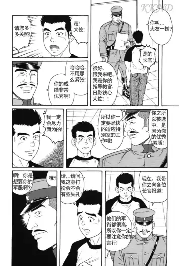 [Tagame Gengoroh] 哀酷义勇军 Fhentai - Page 12