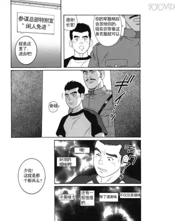[Tagame Gengoroh] 哀酷义勇军 Fhentai - Page 13