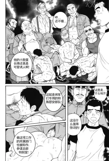[Tagame Gengoroh] 哀酷义勇军 Fhentai - Page 14