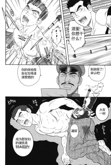 [Tagame Gengoroh] 哀酷义勇军 Fhentai - Page 16