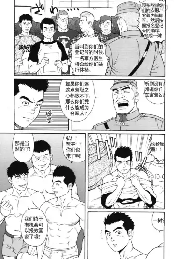 [Tagame Gengoroh] 哀酷义勇军 Fhentai - Page 3