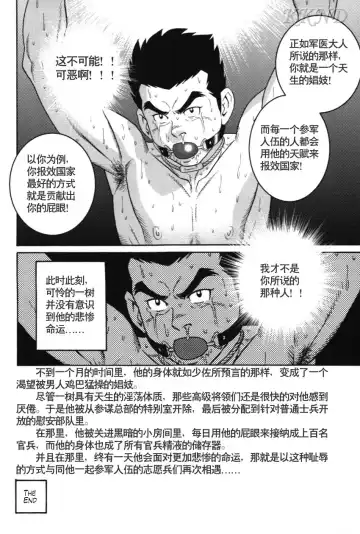 [Tagame Gengoroh] 哀酷义勇军 Fhentai - Page 32
