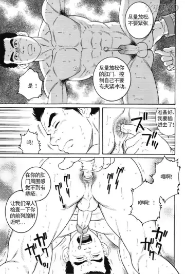 [Tagame Gengoroh] 哀酷义勇军 Fhentai - Page 7