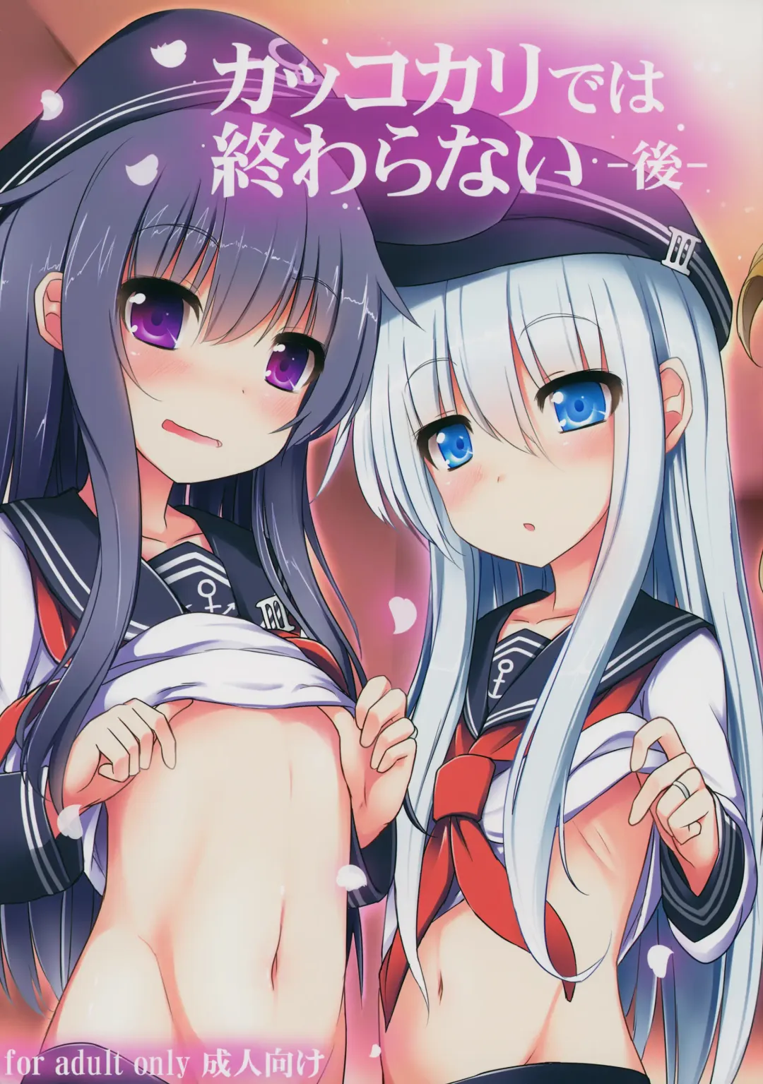 [Menteiyakuna] Kakkokari de wa Owaranai -Kou- Fhentai - Page 1