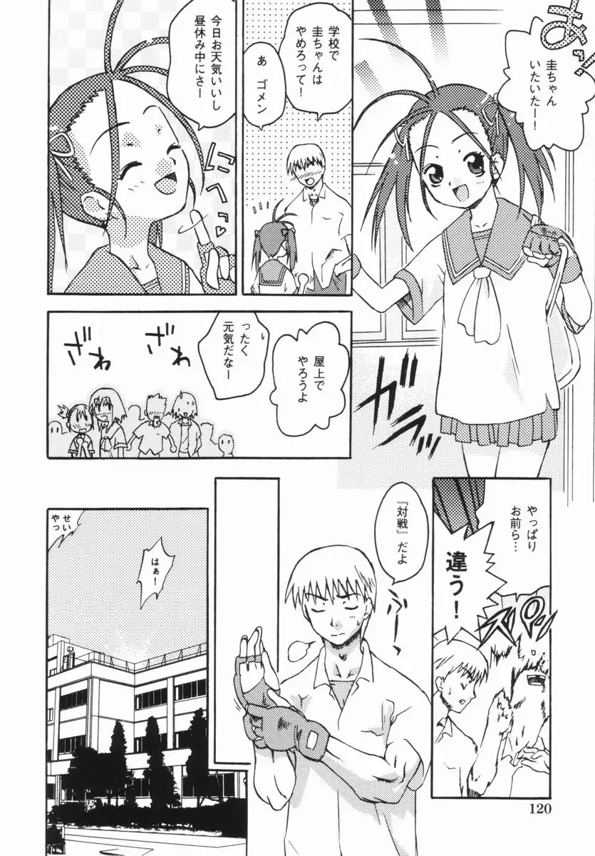 [China] Shoujo Zettai Shugi - Girl! Girl! Girl! Fhentai - Page 121