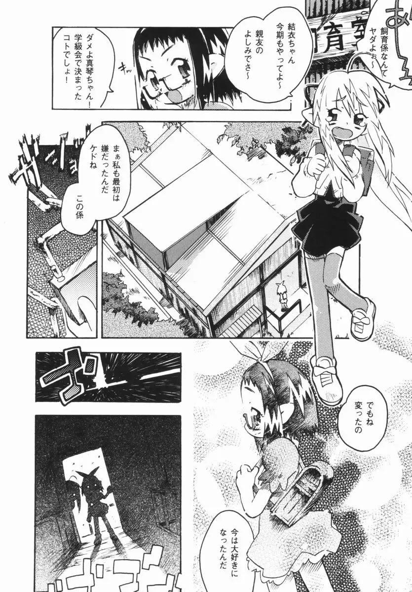 [China] Shoujo Zettai Shugi - Girl! Girl! Girl! Fhentai - Page 133