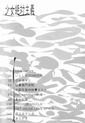 [China] Shoujo Zettai Shugi - Girl! Girl! Girl! Fhentai - Page 146