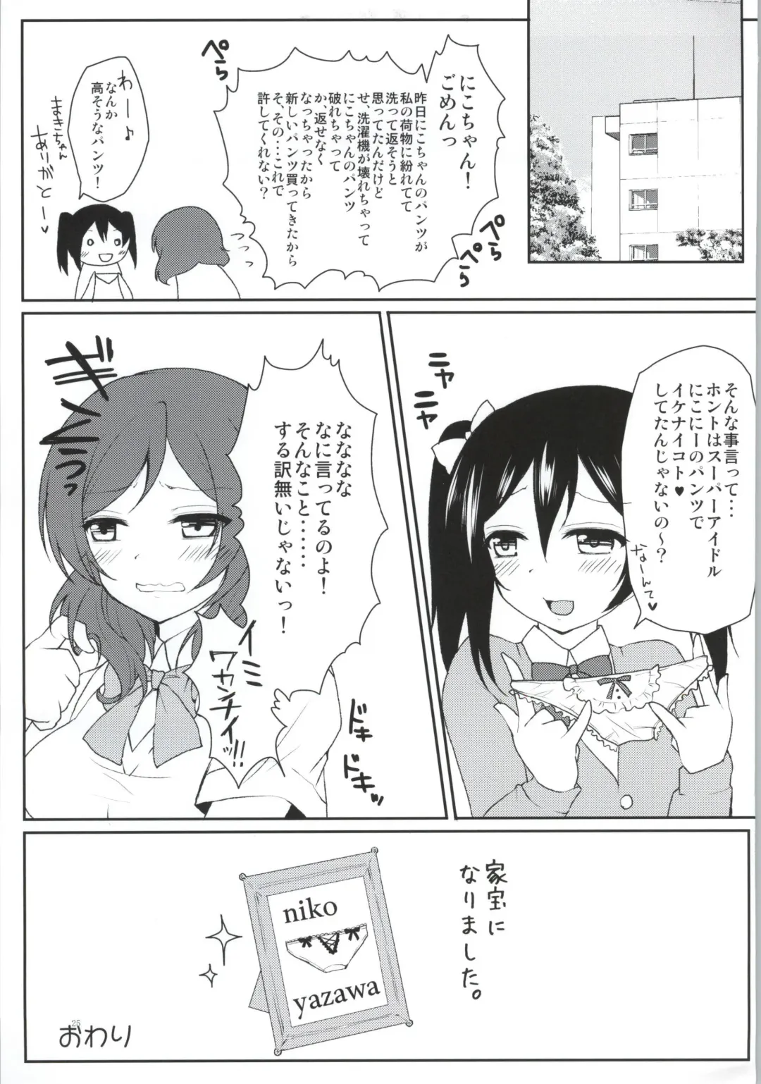 [Geko] Kotori to Niko ga Himitsu no Sekkyaku shichau yo♥ Fhentai - Page 22