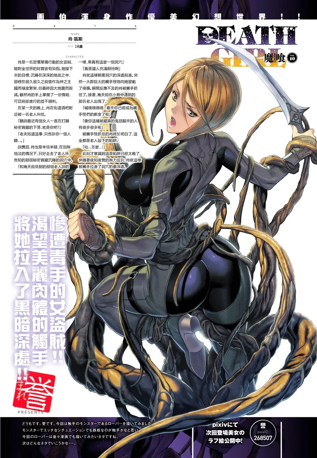 [Homare] Ma-Gui -DEATH GIRL- Show Hen | 魔喰 -DEATH GIRL- 肖篇 Fhentai - Page 9