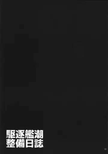 [Shirota Dai] Kuchiku-kan Ushio Seibi Nisshi Fhentai - Page 14