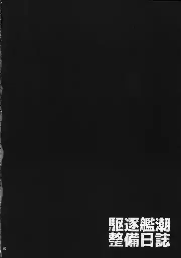 [Shirota Dai] Kuchiku-kan Ushio Seibi Nisshi Fhentai - Page 3