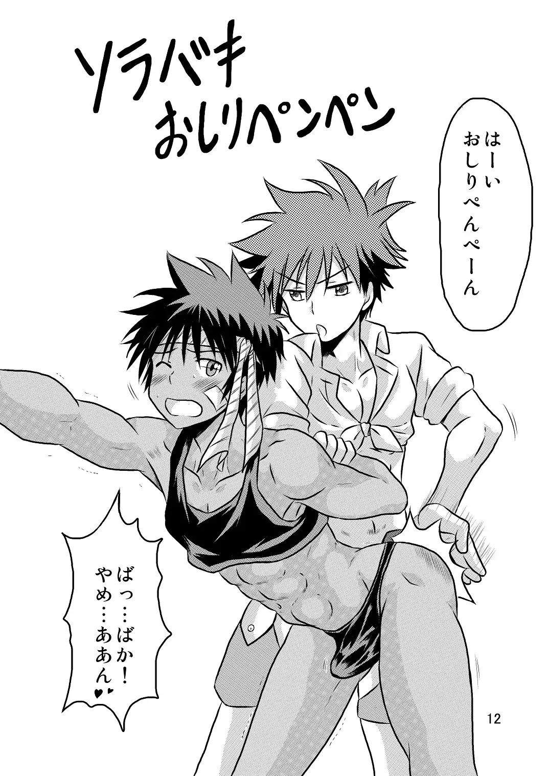 [Miyamoto Ikusa] Ura Brave Kingdom 10 Fhentai - Page 11