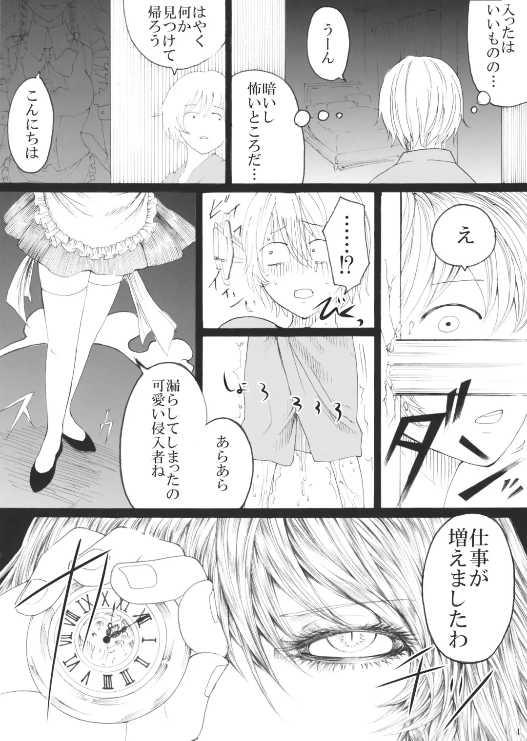 [Hasebe Souutsu] Izayoi Sakuya no Ikinuki Chouri Fhentai - Page 3