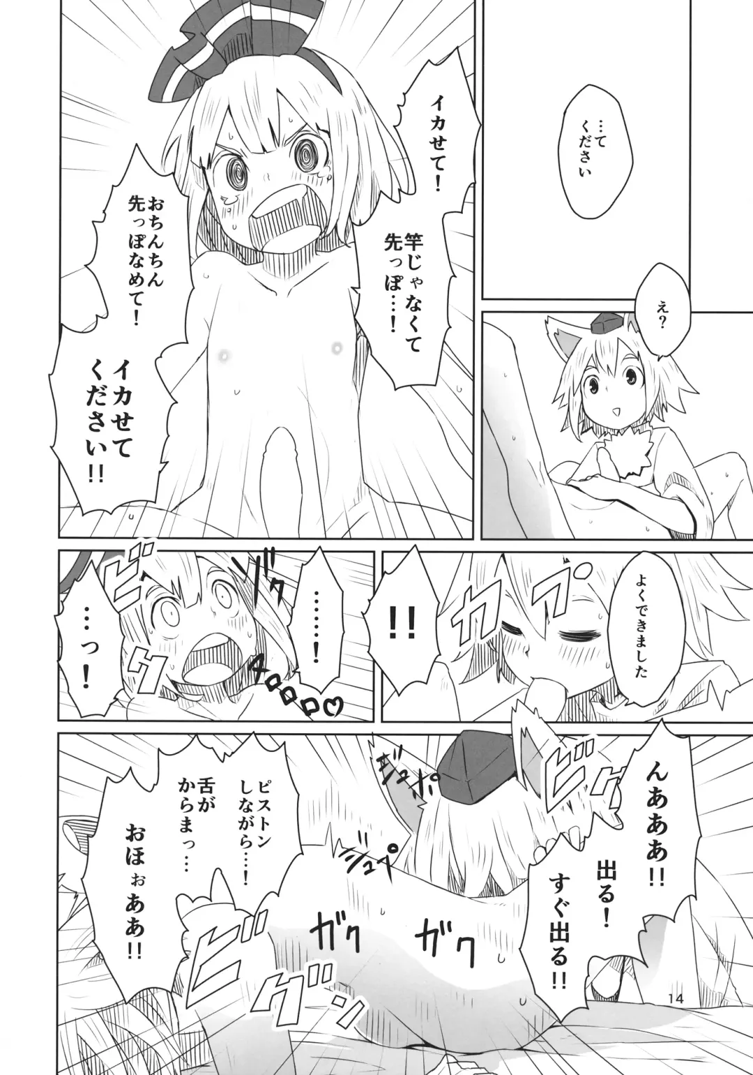[Dai] Touhou Shota Senkouka Fhentai - Page 15