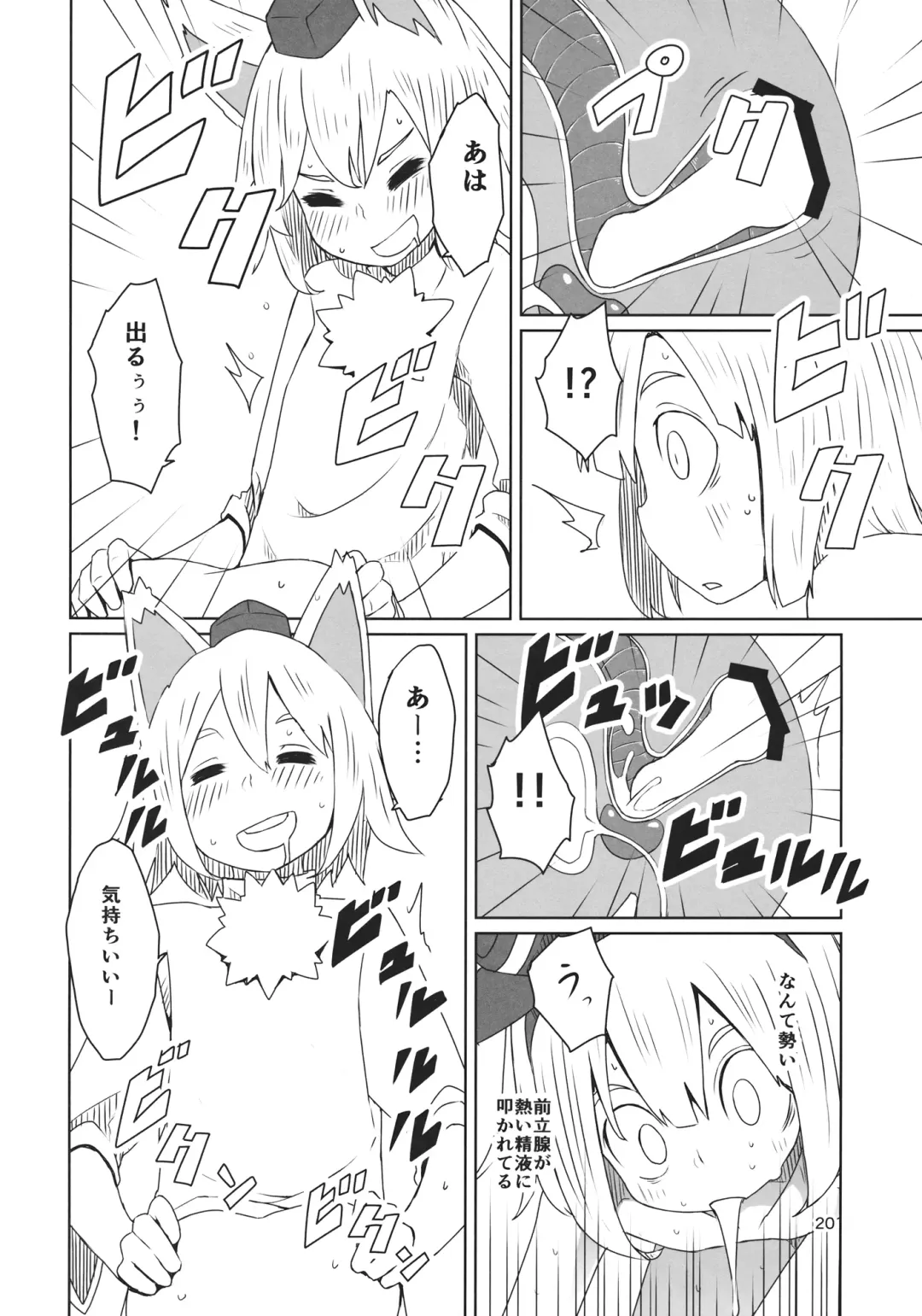 [Dai] Touhou Shota Senkouka Fhentai - Page 21