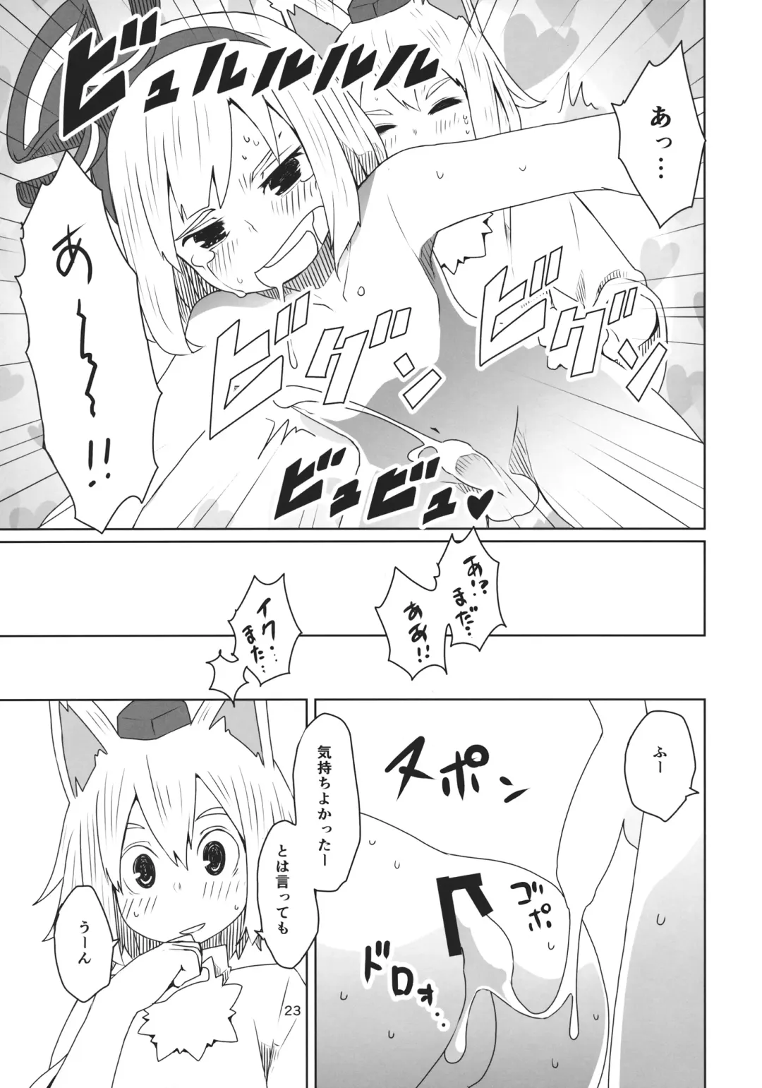 [Dai] Touhou Shota Senkouka Fhentai - Page 24