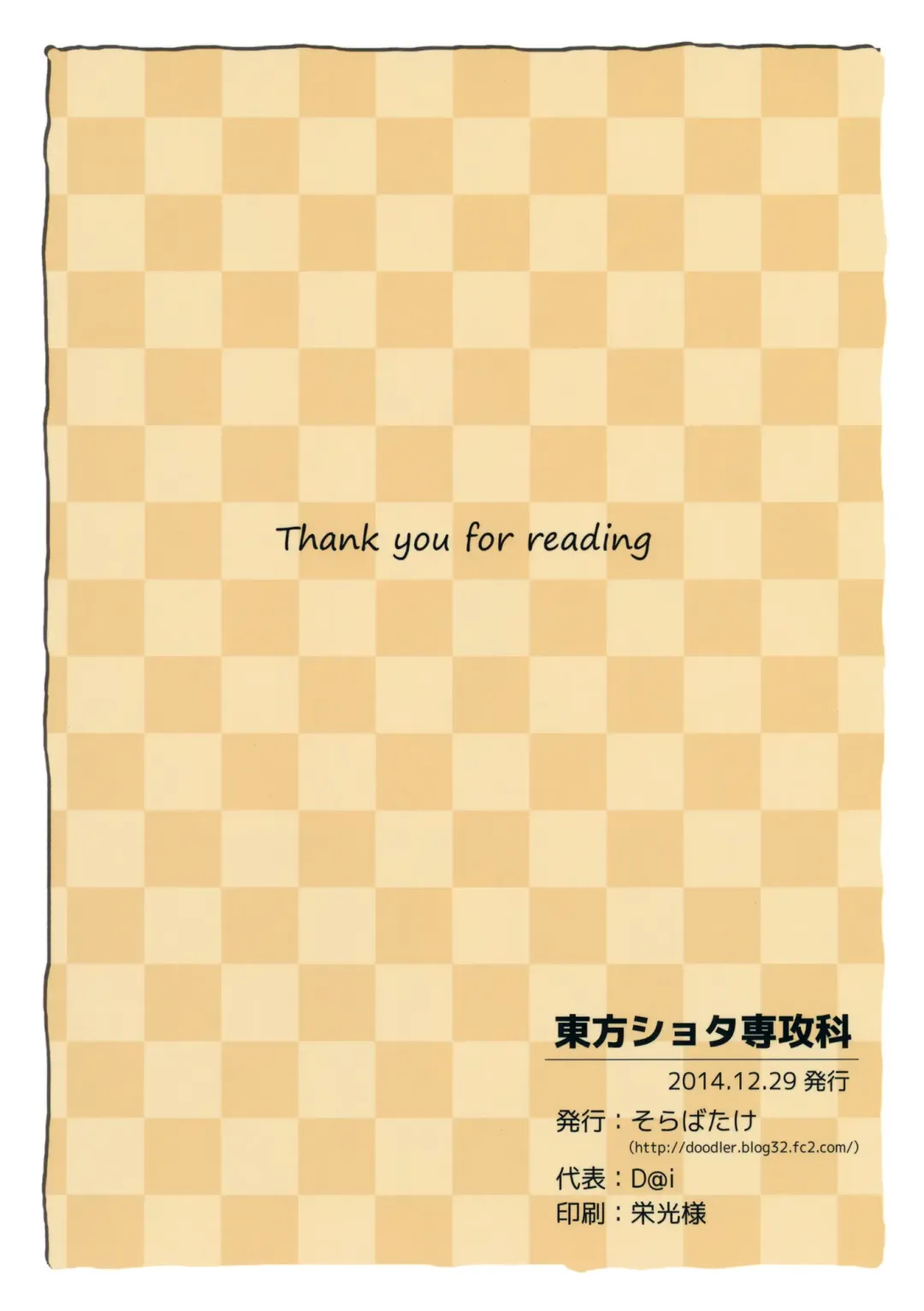 [Dai] Touhou Shota Senkouka Fhentai - Page 26