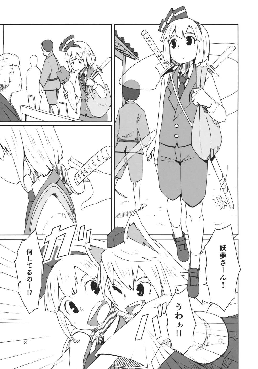 [Dai] Touhou Shota Senkouka Fhentai - Page 4