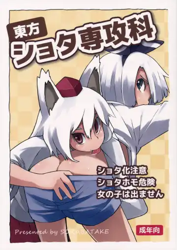 Read [Dai] Touhou Shota Senkouka - Fhentai