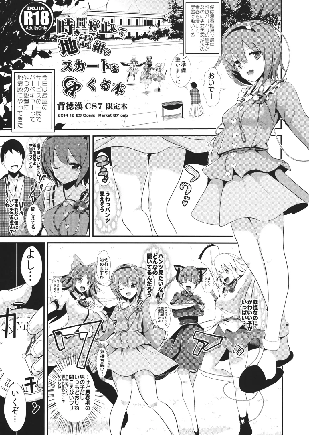 [Haitokukan] Jikan Teishi Shite Chirei-gumi no Skirt o Mekuru Hon Fhentai - Page 1
