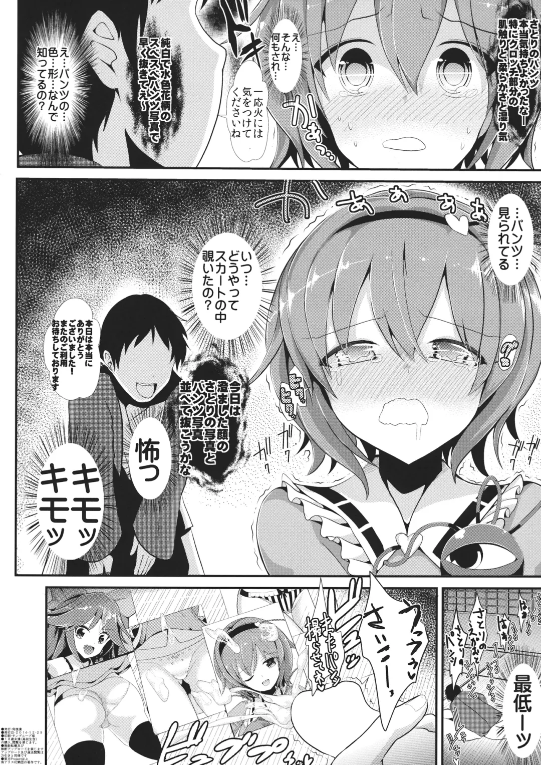 [Haitokukan] Jikan Teishi Shite Chirei-gumi no Skirt o Mekuru Hon Fhentai - Page 8