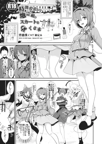 Read [Haitokukan] Jikan Teishi Shite Chirei-gumi no Skirt o Mekuru Hon - Fhentai