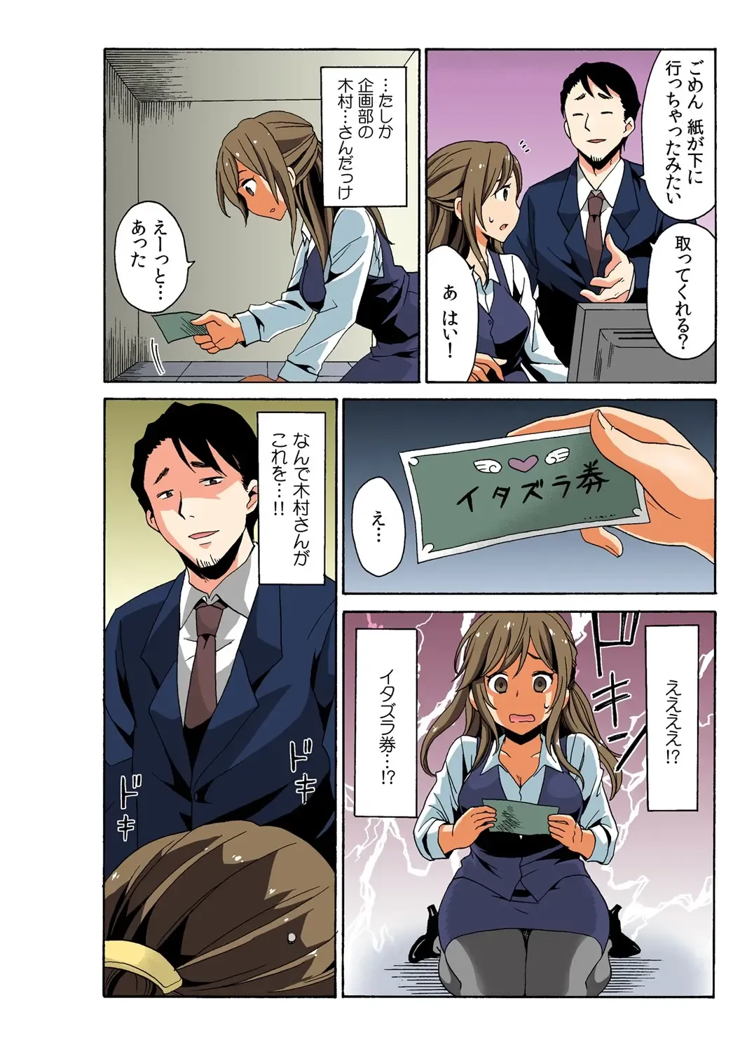 [Ketarou - Murayamamon] Soku Hame!？ Yarechau Itazura-ken Ch. 2 Fhentai - Page 4