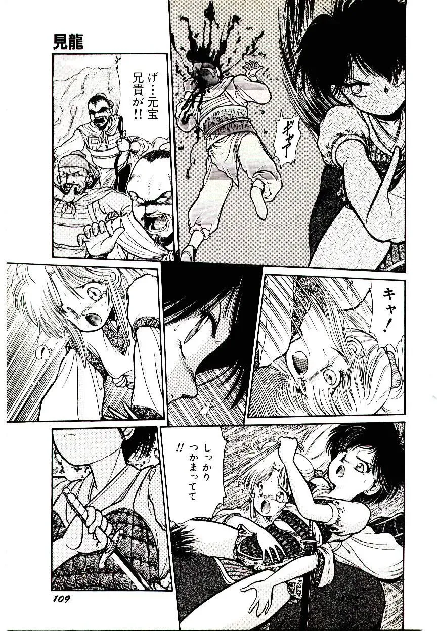 [Cremutsu Cule] Q's COMIC Fhentai - Page 111