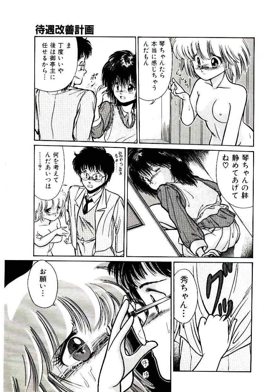 [Cremutsu Cule] Q's COMIC Fhentai - Page 51