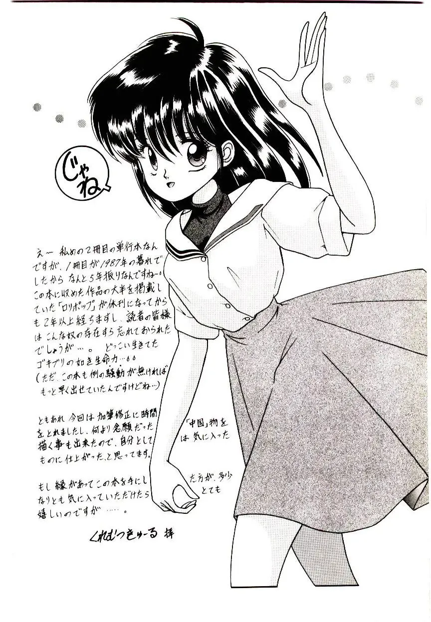 [Cremutsu Cule] Q's COMIC Fhentai - Page 56