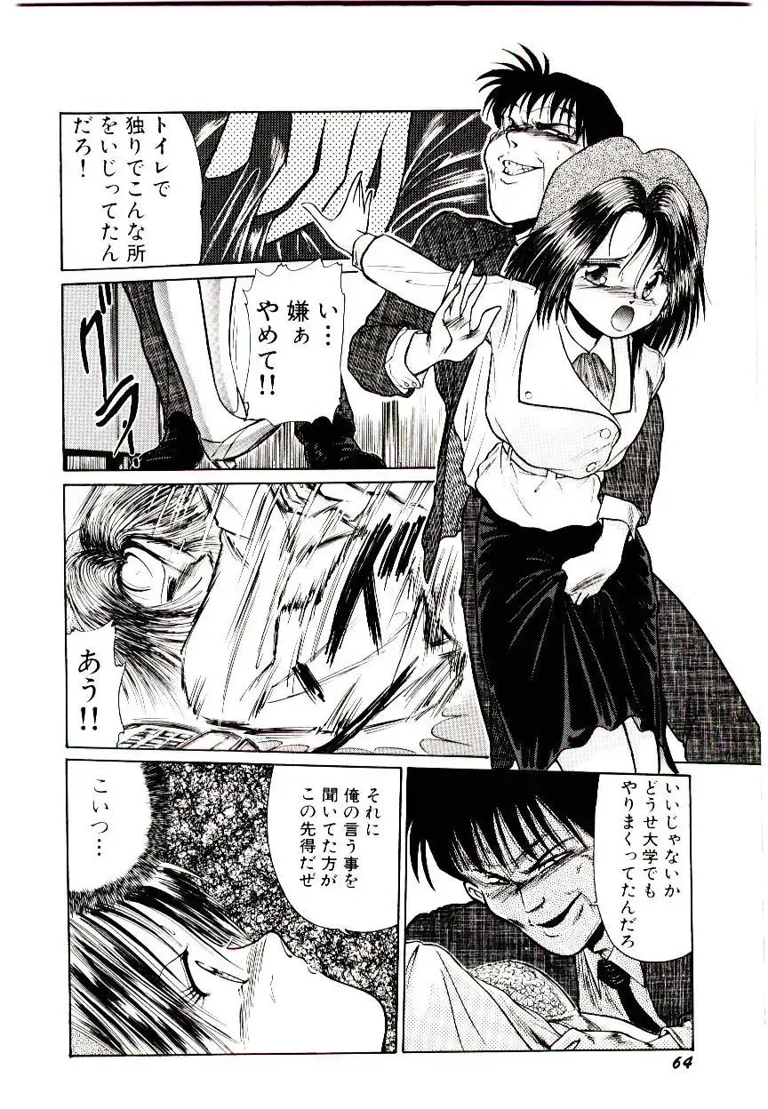 [Cremutsu Cule] Q's COMIC Fhentai - Page 66