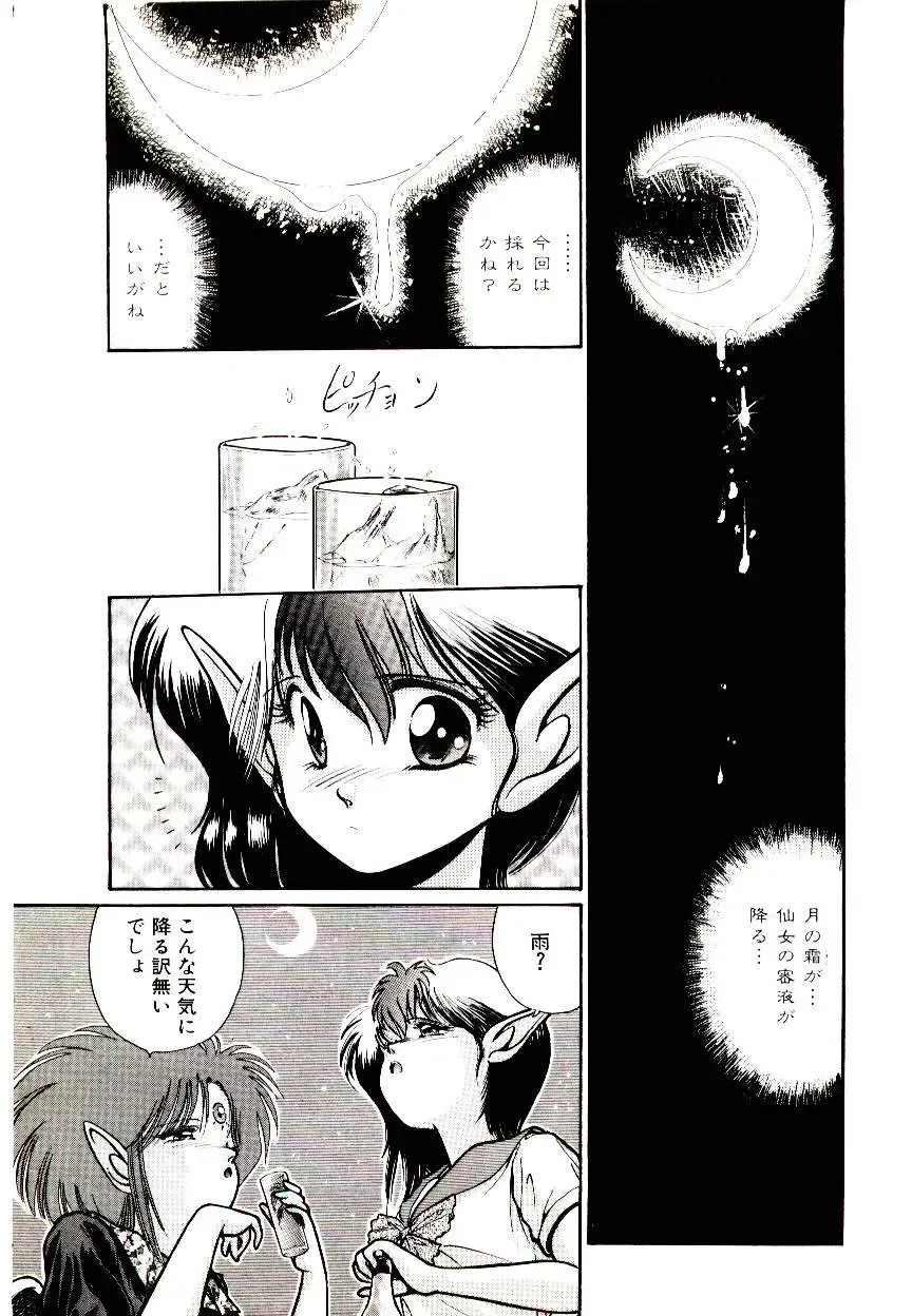 [Cremutsu Cule] Q's COMIC Fhentai - Page 95