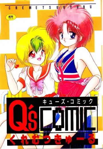 Read [Cremutsu Cule] Q's COMIC - Fhentai