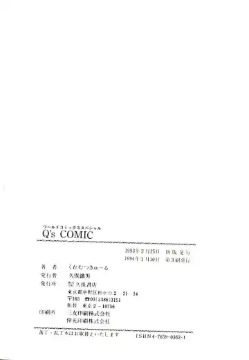 [Cremutsu Cule] Q's COMIC Fhentai - Page 163