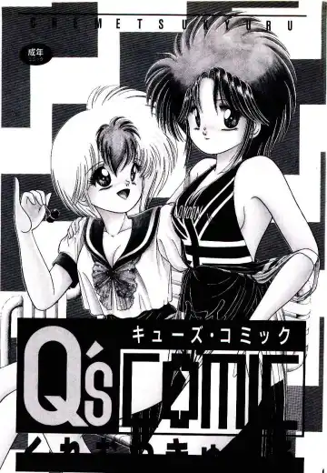 [Cremutsu Cule] Q's COMIC Fhentai - Page 2