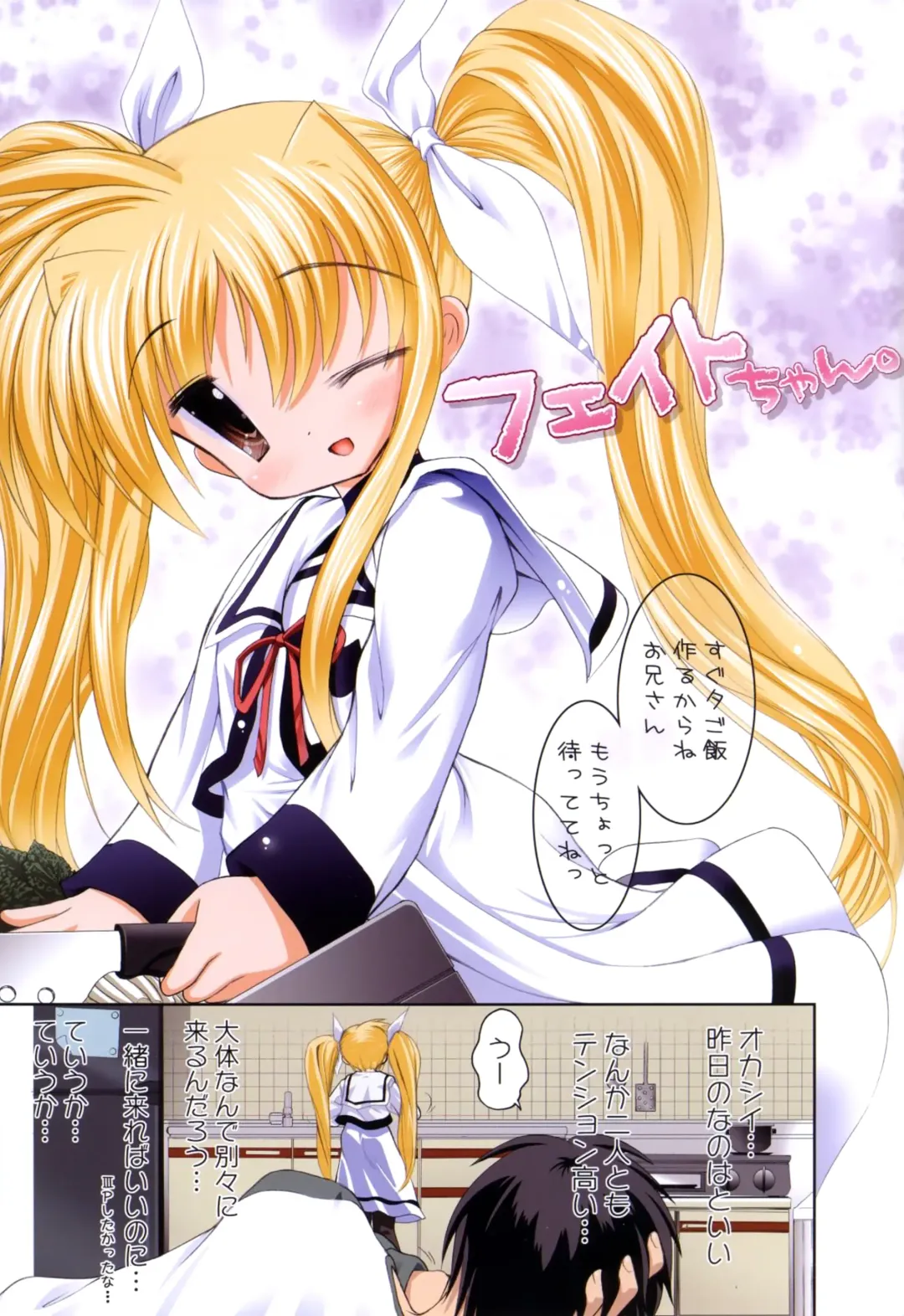 [Raidon] Fate-chan. +Nanoha-chan. ALL FULL COLOR Soushuuhen Shinsouban Fhentai - Page 27