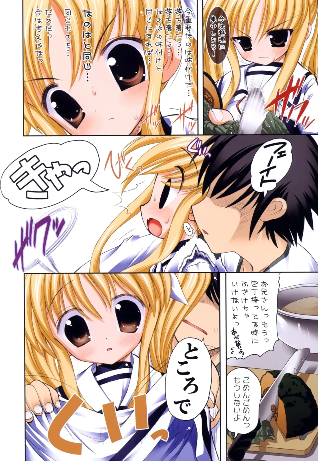 [Raidon] Fate-chan. +Nanoha-chan. ALL FULL COLOR Soushuuhen Shinsouban Fhentai - Page 28