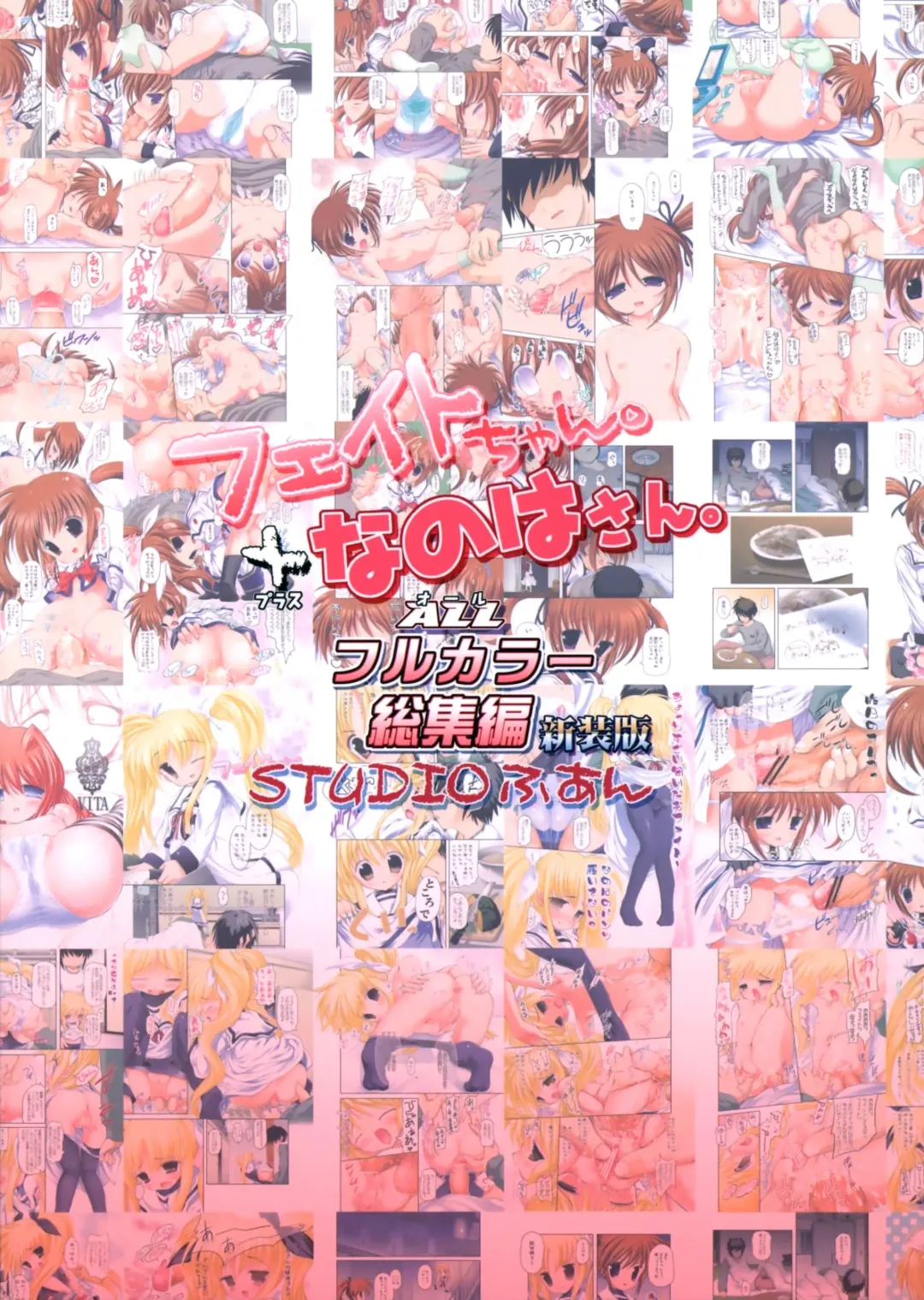 [Raidon] Fate-chan. +Nanoha-chan. ALL FULL COLOR Soushuuhen Shinsouban Fhentai - Page 56