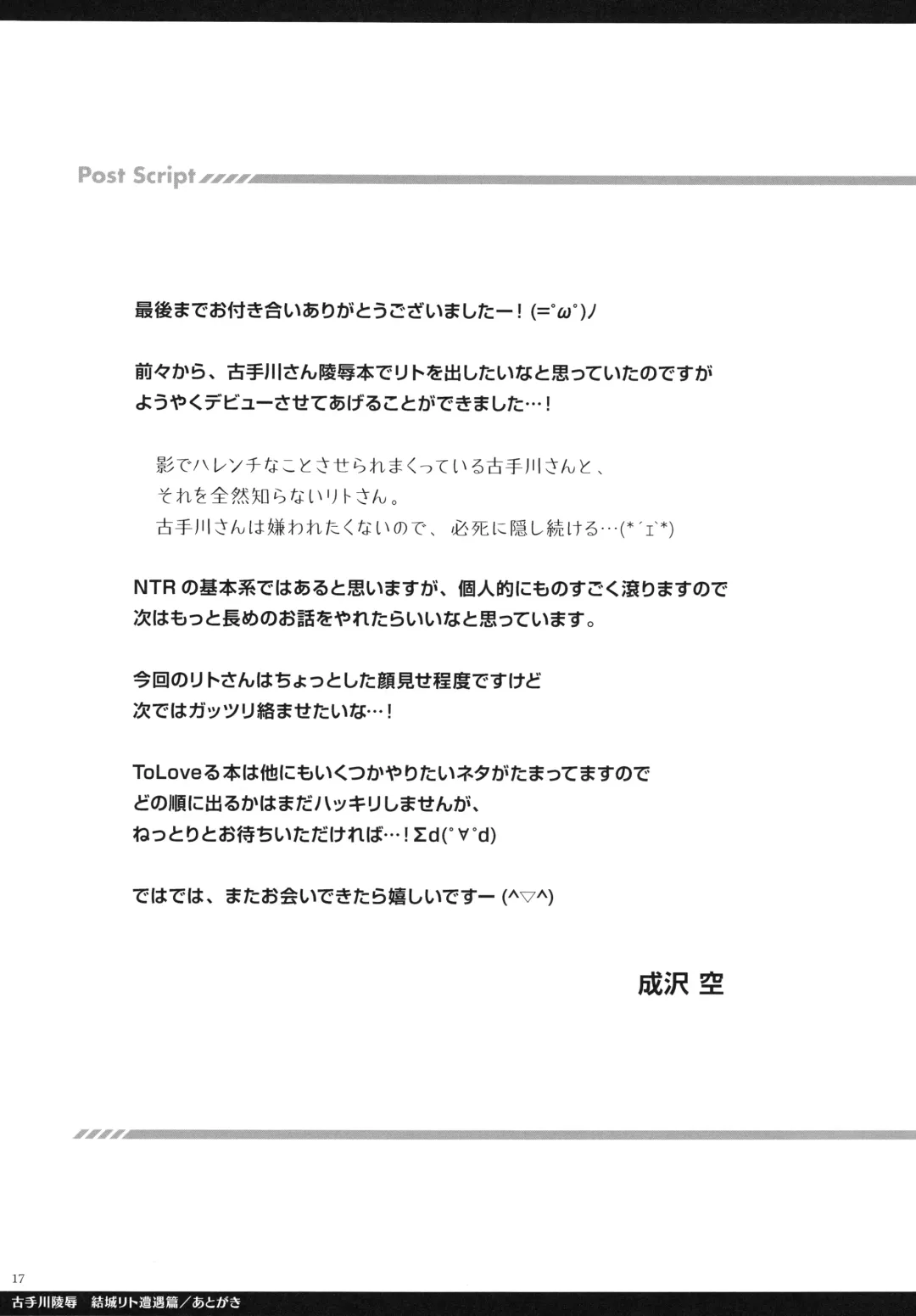 [Narusawa Sora] Kotegawa ryoujoku - Yuuki Rito souguuhen Fhentai - Page 17