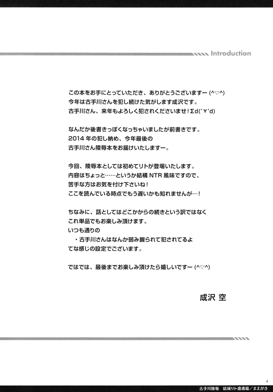 [Narusawa Sora] Kotegawa ryoujoku - Yuuki Rito souguuhen Fhentai - Page 4