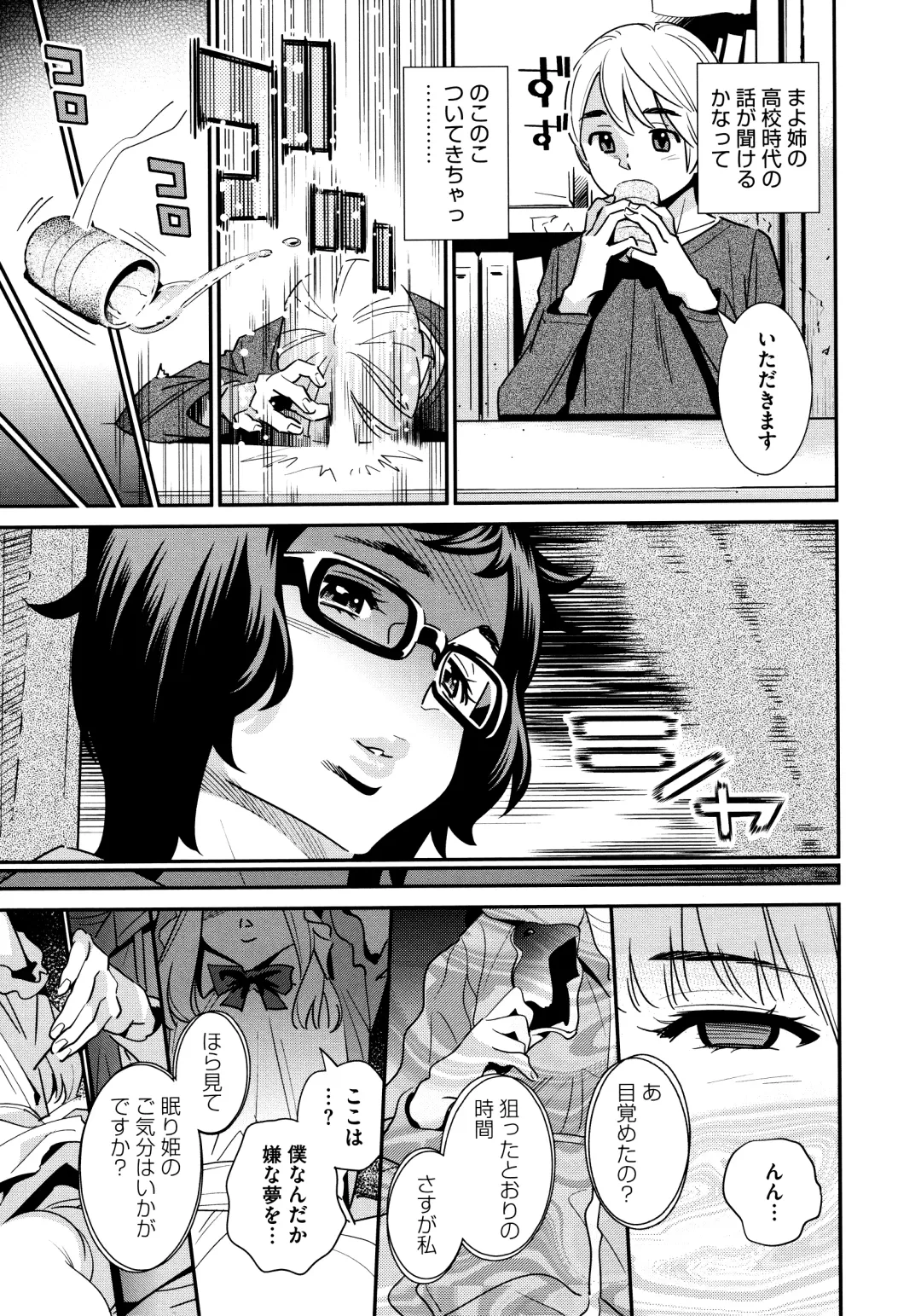 [Katsura Yoshihiro] Anemayo Fhentai - Page 135