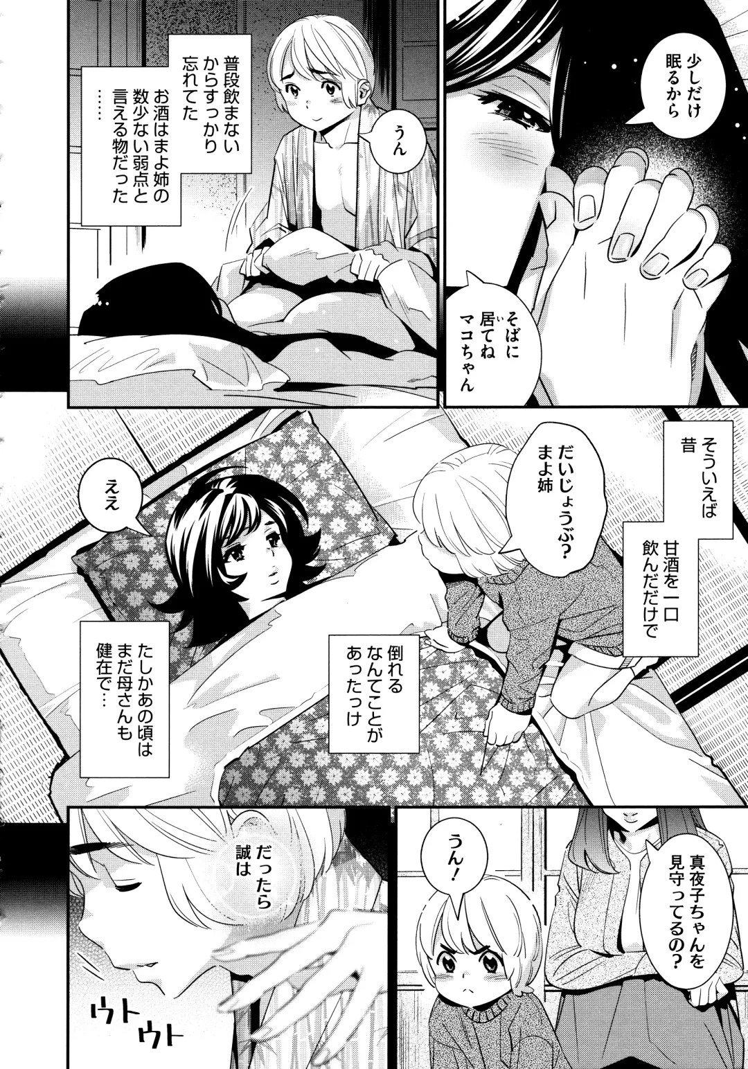 [Katsura Yoshihiro] Anemayo Fhentai - Page 198