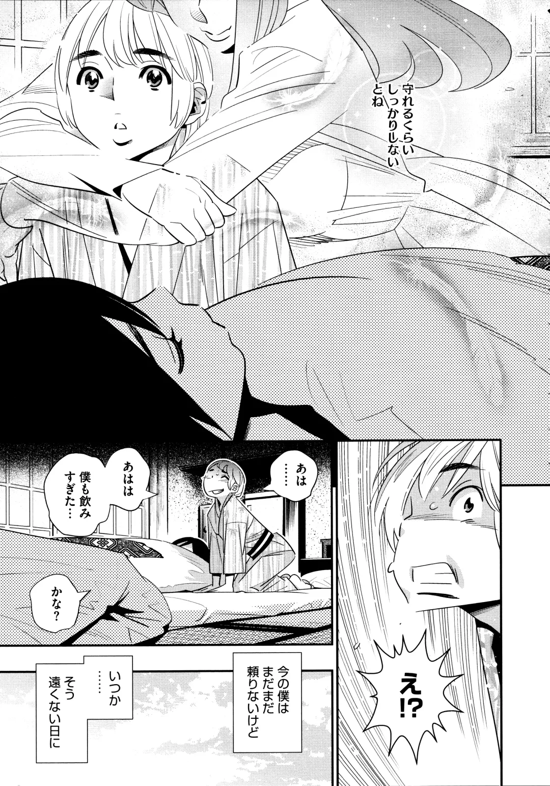 [Katsura Yoshihiro] Anemayo Fhentai - Page 199